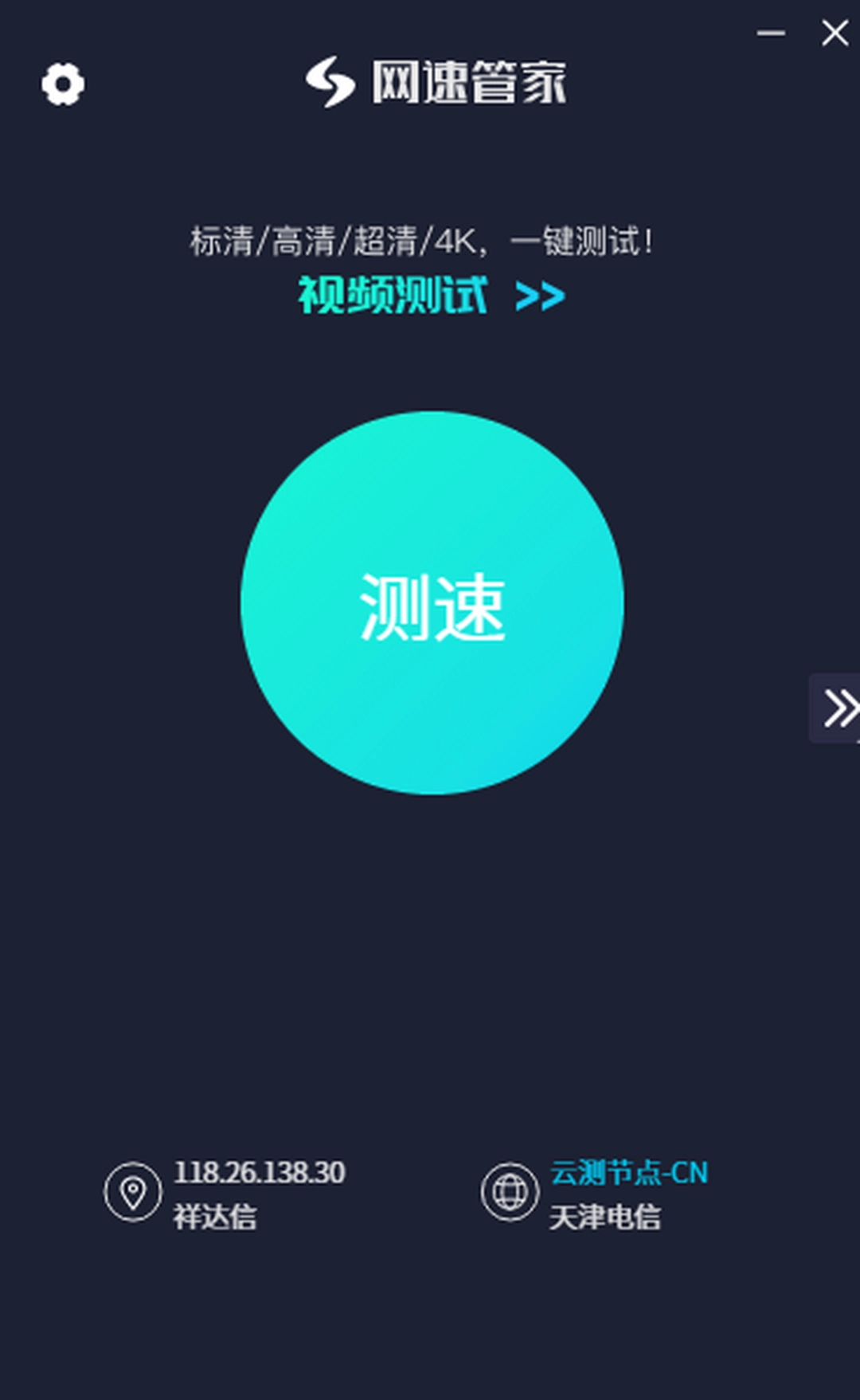 Speedtestv3.3.5
