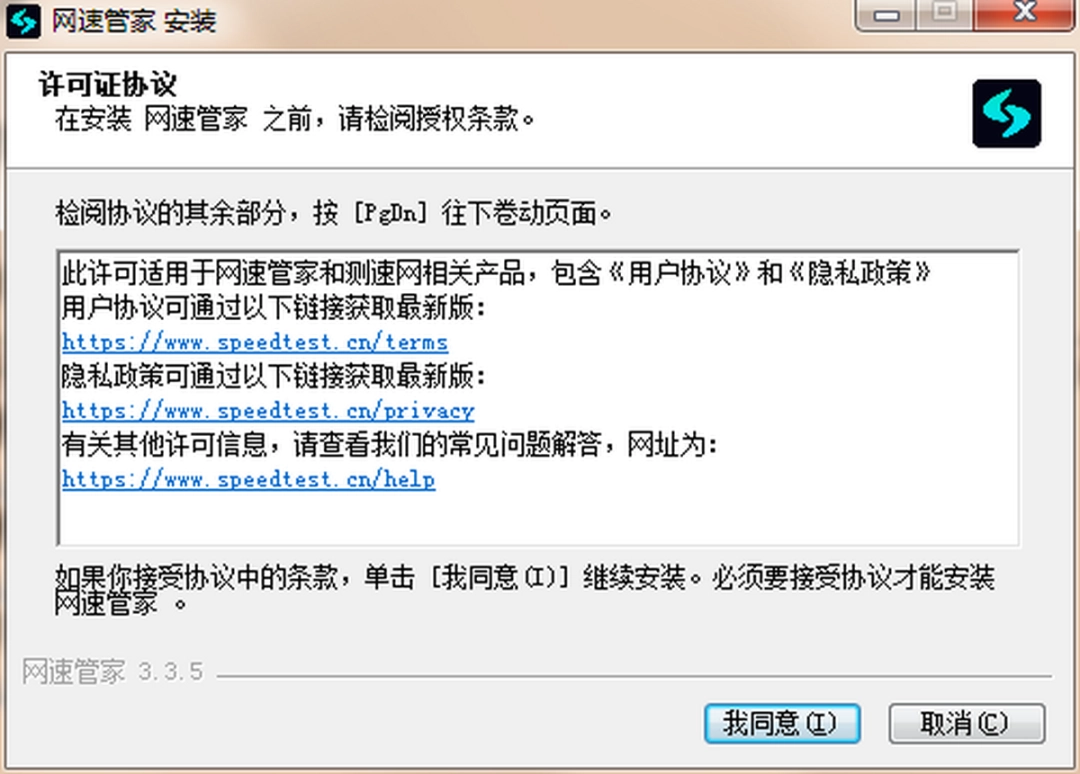 Speedtestv3.3.5