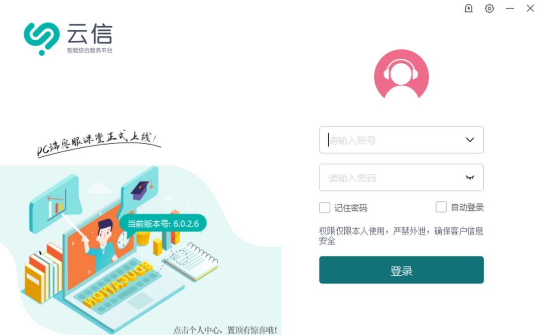 苏宁云信工作台v5.5.5.6