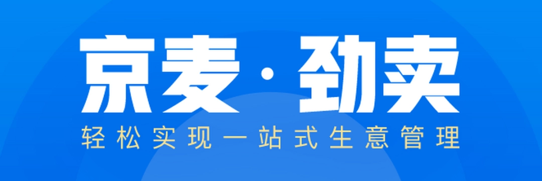 京麦卖家工作台v10.1.6