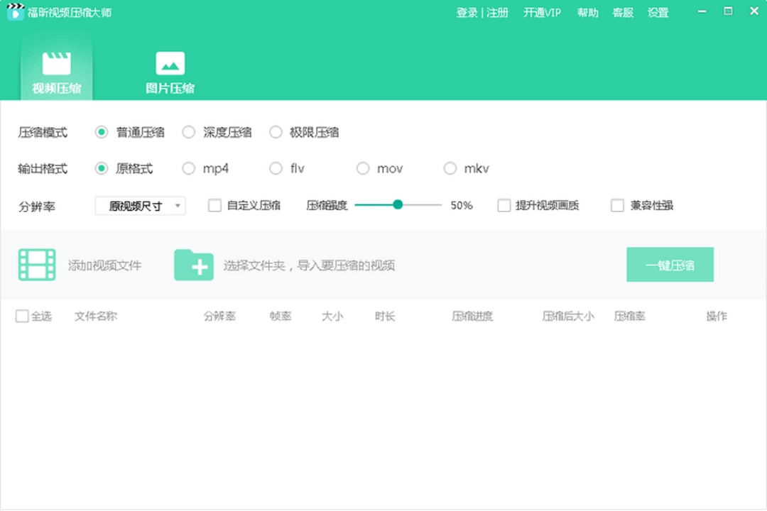 福昕视频压缩大师v1.2.1713.0