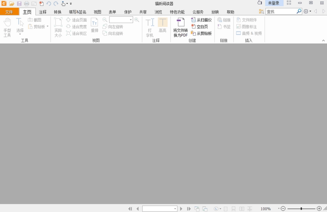 福昕阅读器v12.0.126.13146