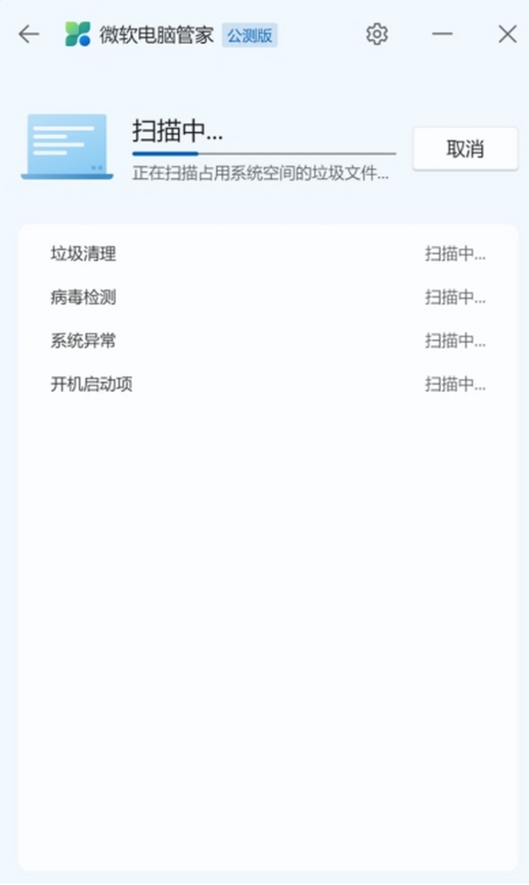 微软电脑管家v1.2.9.2