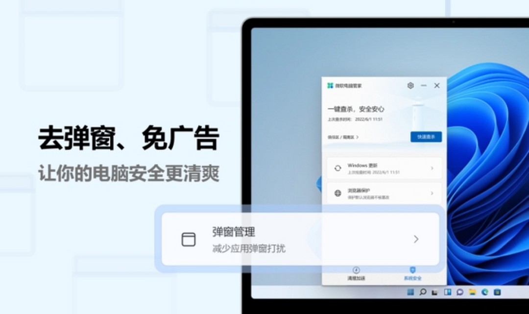 微软电脑管家v1.2.9.2