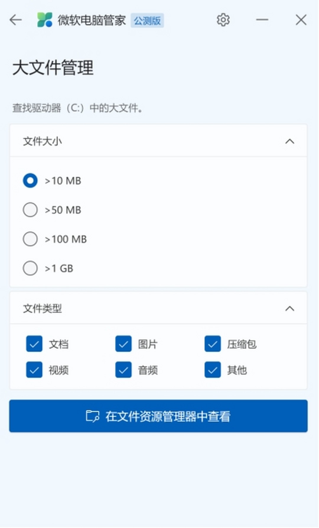 微软电脑管家v1.2.9.2