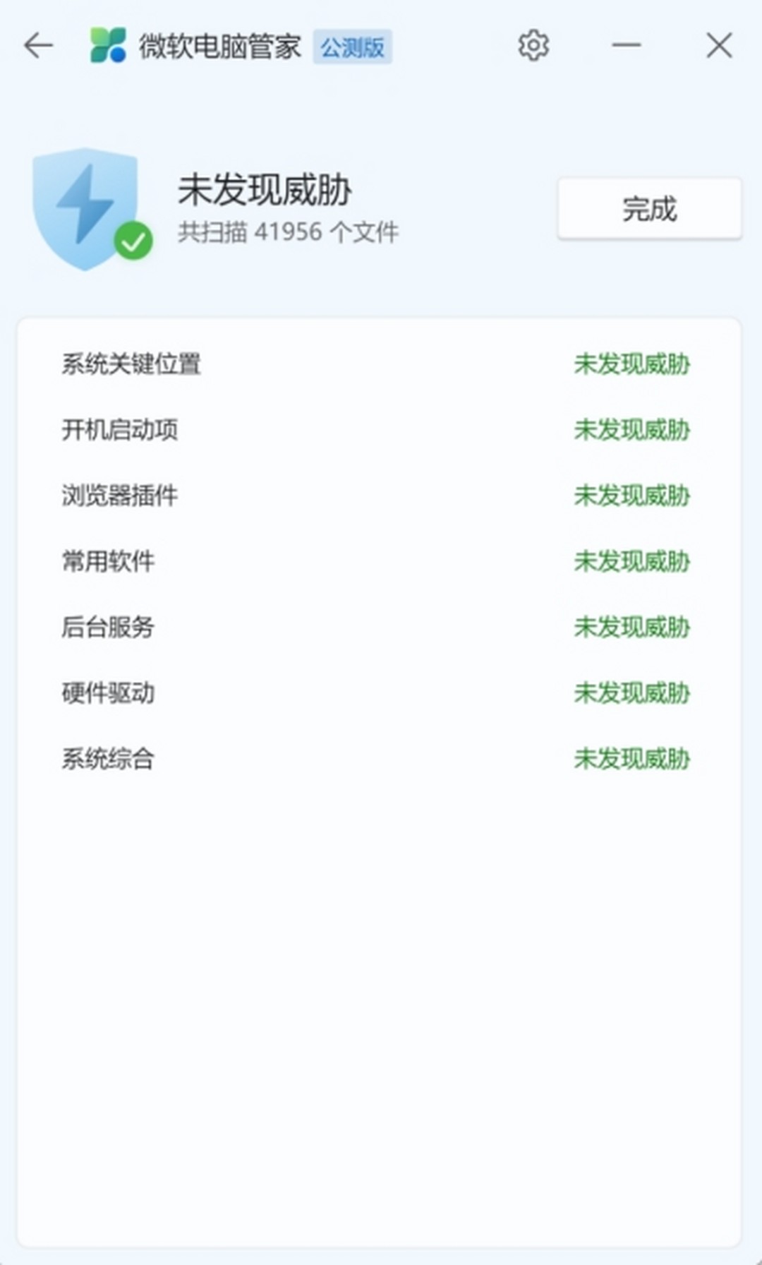 微软电脑管家v1.2.9.2