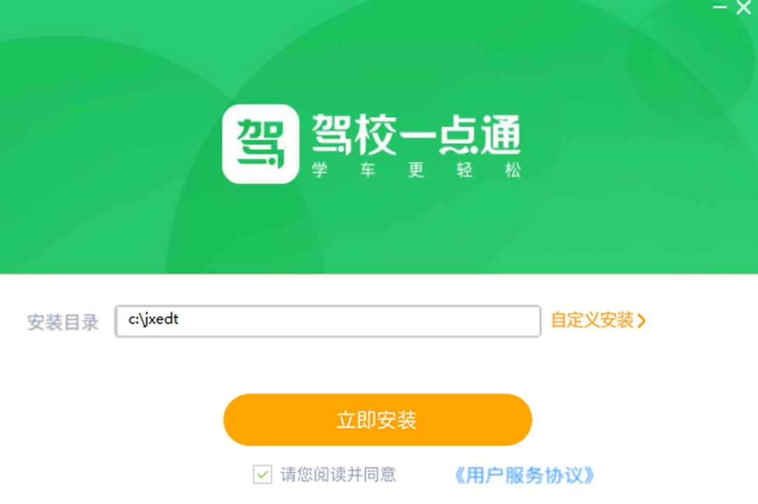 驾校一点通电脑版v7.0.0