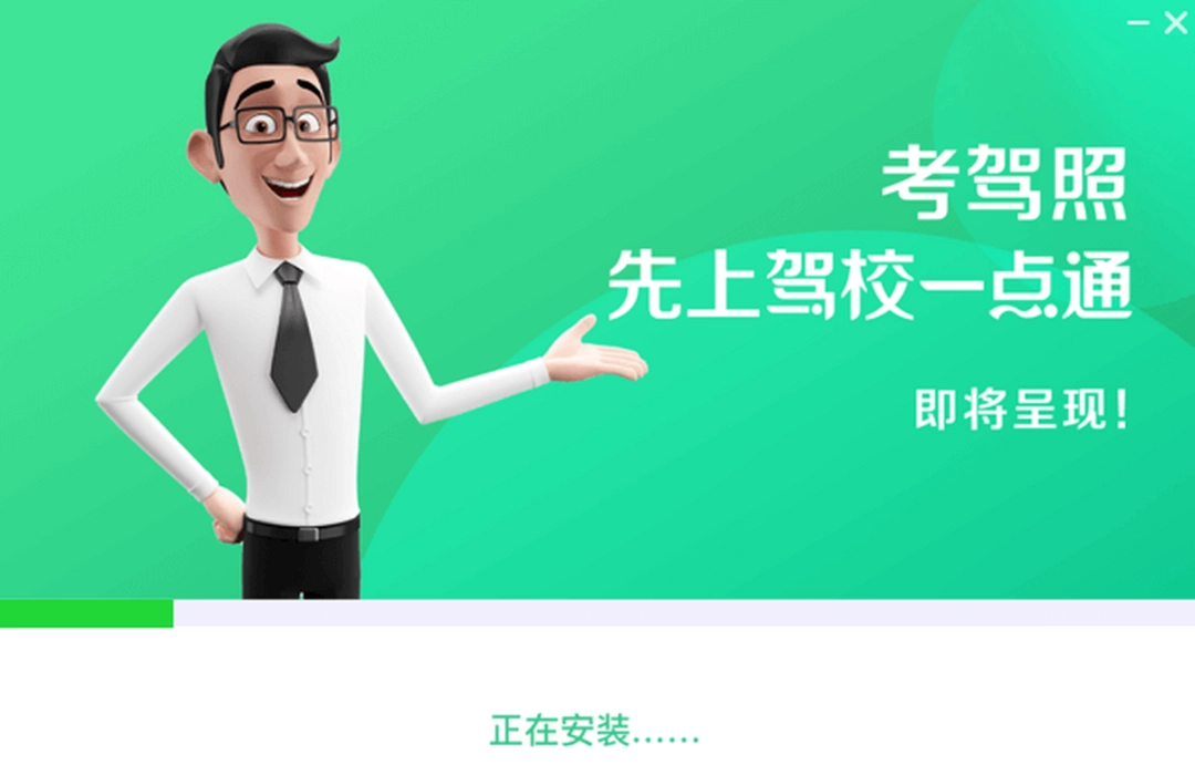 驾校一点通电脑版v7.0.0