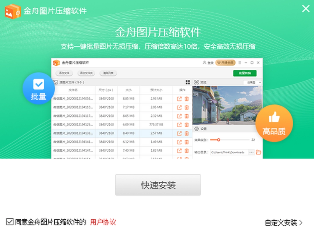 金舟图片压缩器v3.4.6.0