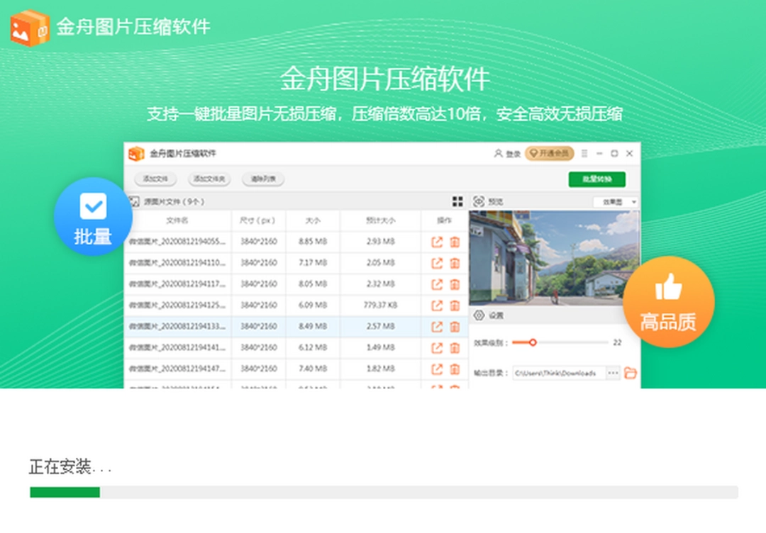 金舟图片压缩器v3.4.6.0