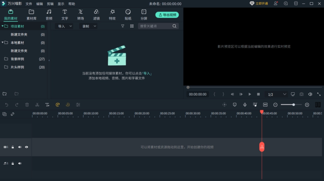 万兴喵影电脑版v12.2.1.2086