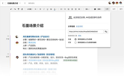 石墨文档v3.2.0