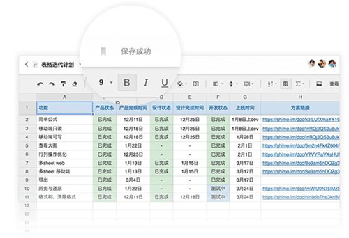 石墨文档v3.2.0