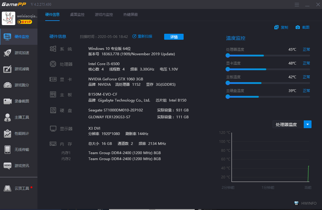 游戏加加v5.3.1608.330
