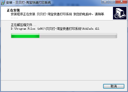 贝贝打快递单打印v3.09