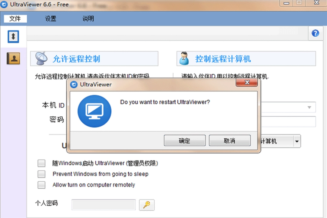 UltraViewerv6.6.40