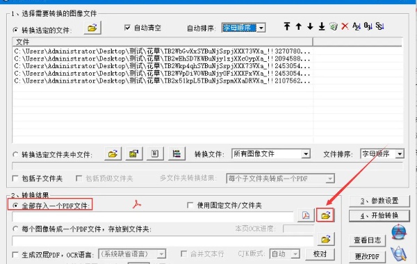 FreePic2Pdf如何将多张图片转换成一个PDF文件