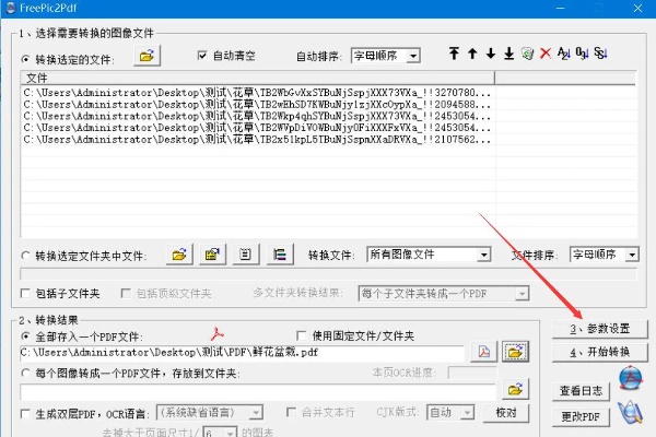 FreePic2Pdf如何将多张图片转换成一个PDF文件