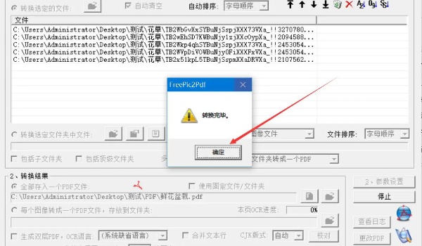 FreePic2Pdf如何将多张图片转换成一个PDF文件