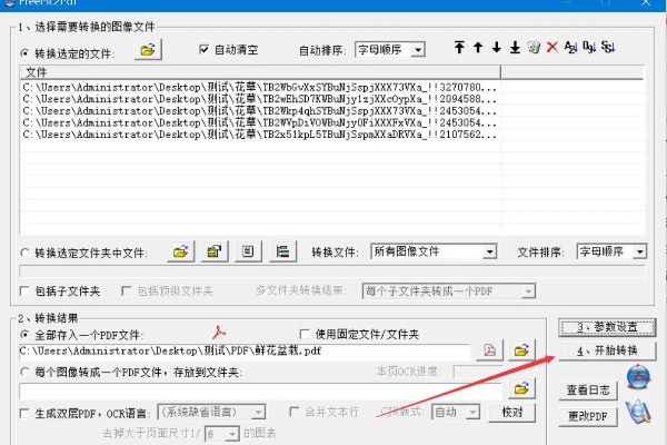 FreePic2Pdf如何将多张图片转换成一个PDF文件