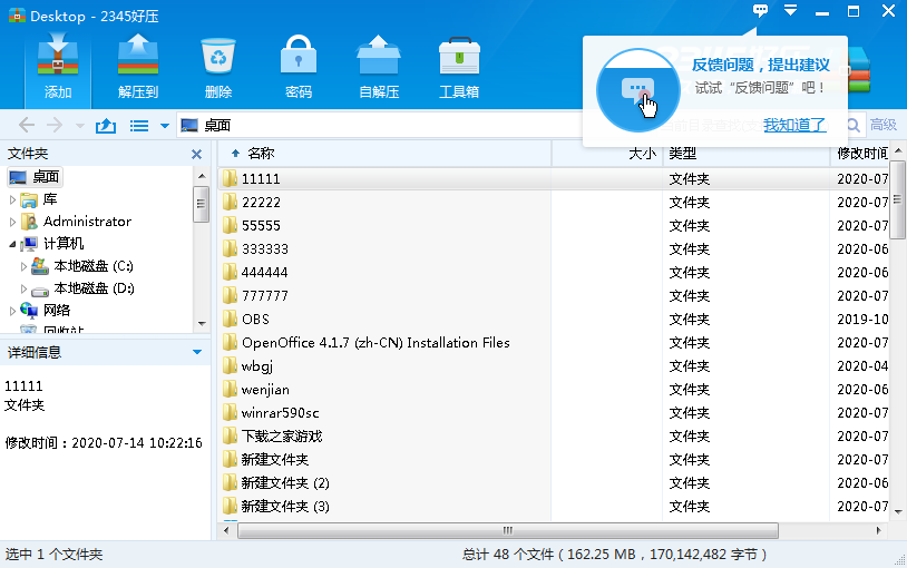 HaoZipv6.4.0.11167