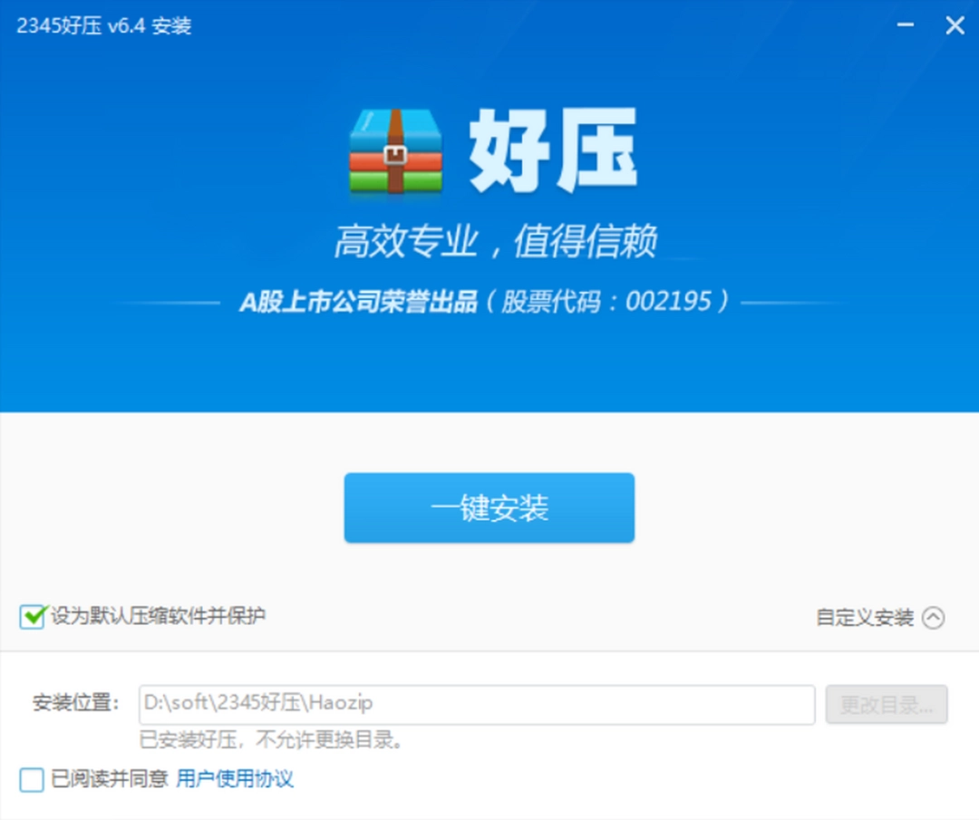 HaoZipv6.4.0.11167