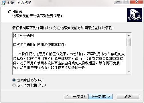 方方格子5.1.0.0