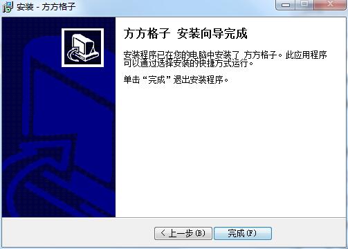方方格子5.1.0.0