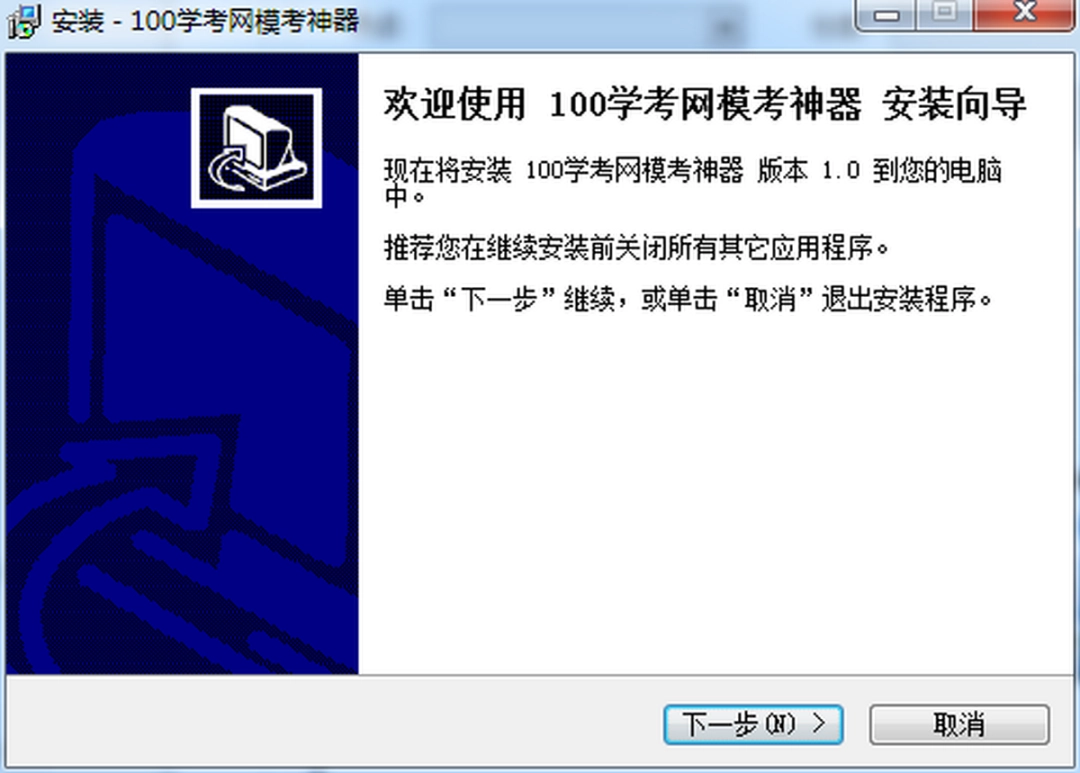 中学信息技术模拟考试系统v1.0