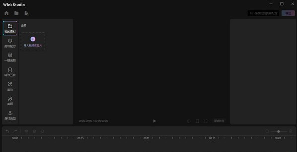 WinkStudio v1.0.0.0 