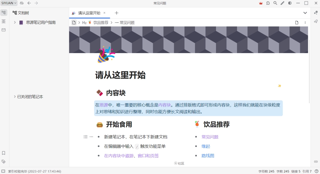 思源笔记v2.9.7