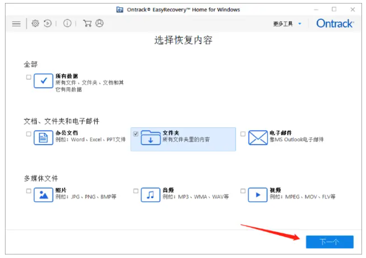 easyrecovery怎么恢复文件
