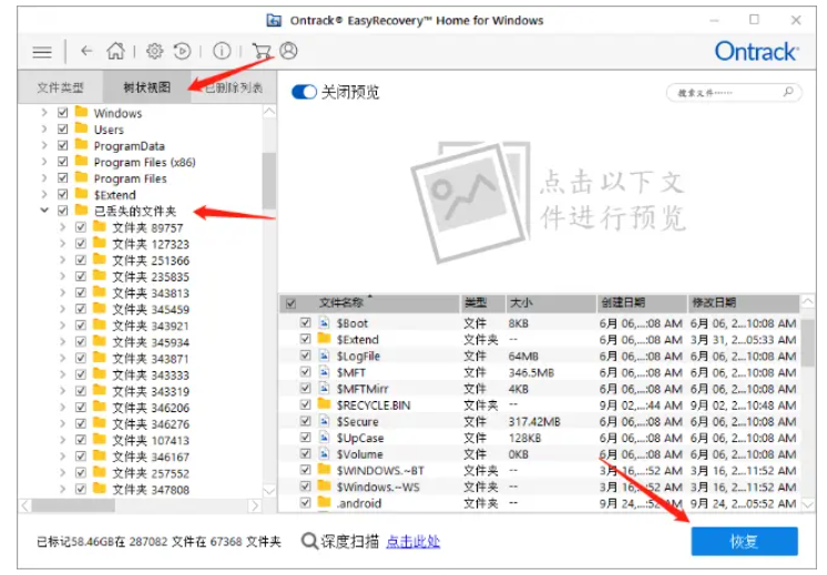 easyrecovery怎么恢复文件