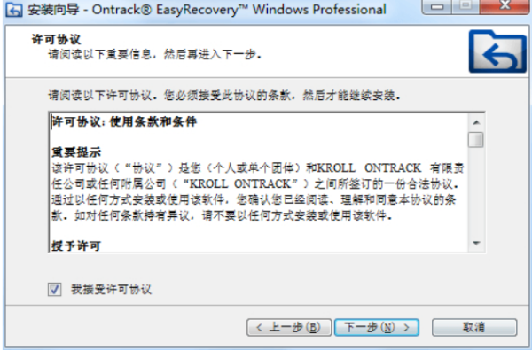 easyrecovery怎么安装