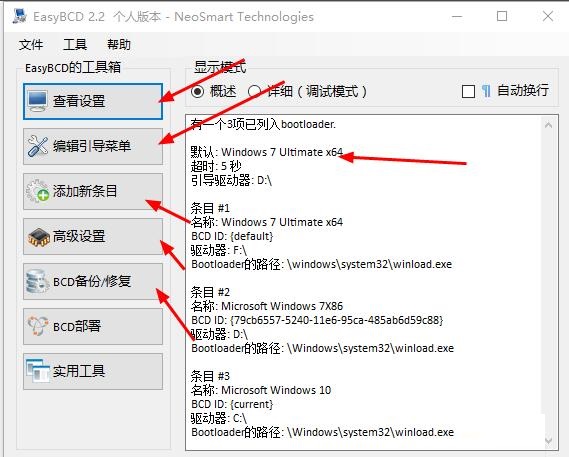 EasyBCD设置电脑引导的操作方法