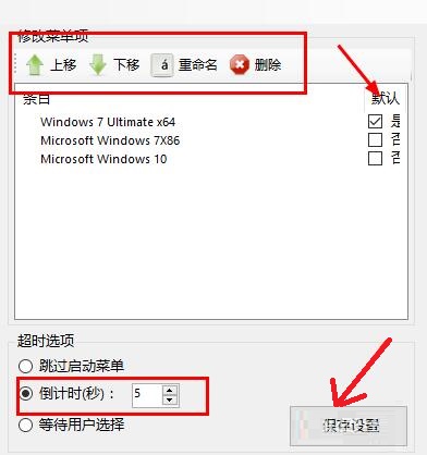 EasyBCD设置电脑引导的操作方法