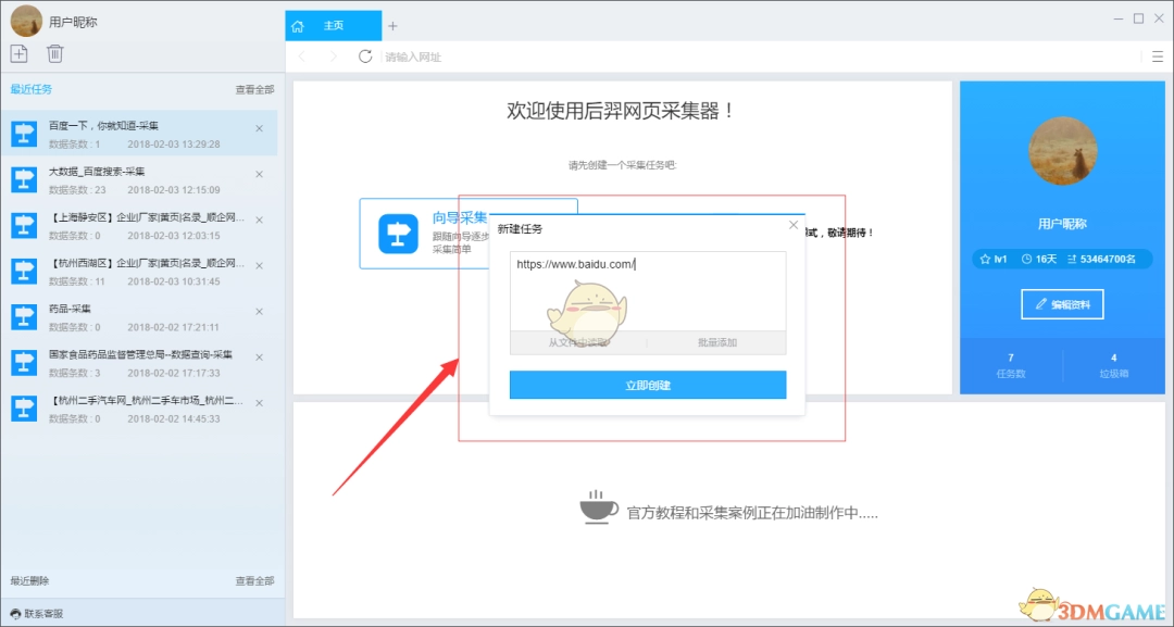 后羿采集器4.0.1.0