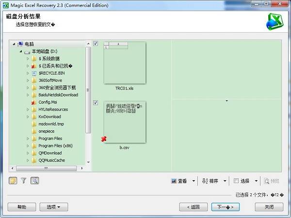 excelrecovery如何使用