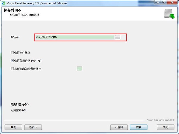 excelrecovery如何使用