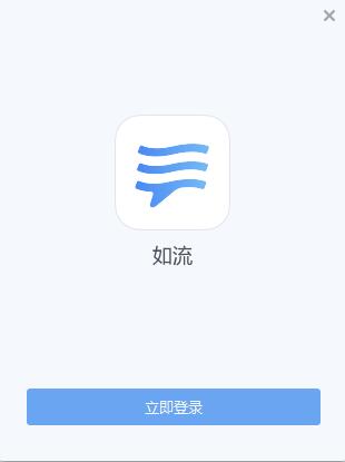 如流6.3