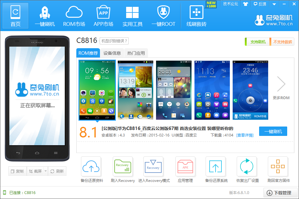 奇兔刷机32位8.4.2.2