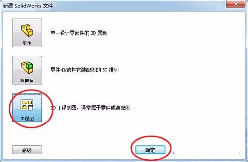 Solidworks怎么将三维图转为二维图输出
