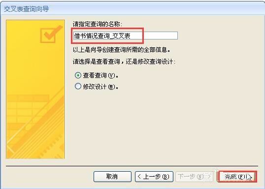 Access如何创建交叉表查询