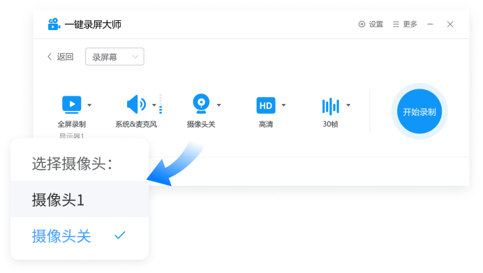 一键录屏大师32位2.2.0.0