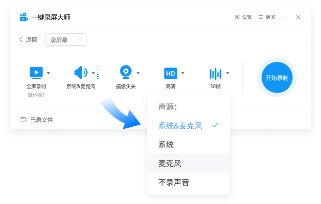 一键录屏大师32位2.2.0.0