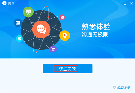 美信64位4.0.1.3