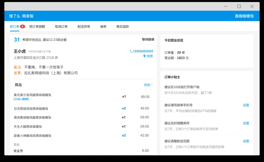 饿了么商家版32位6.1.3