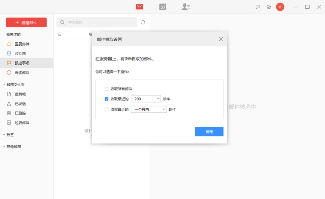 阿里邮箱2.12.2