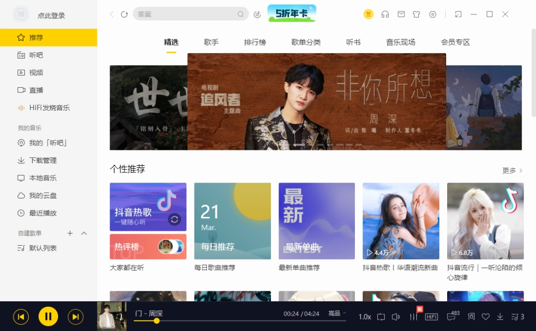 酷我音乐9.3.9.0