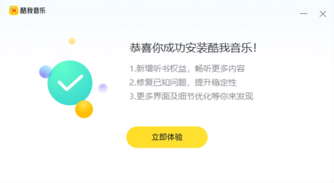 酷我音乐9.3.9.0